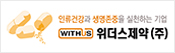 위더스제약